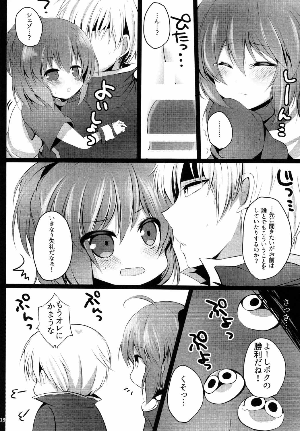 あるるつめっ!! 18ページ
