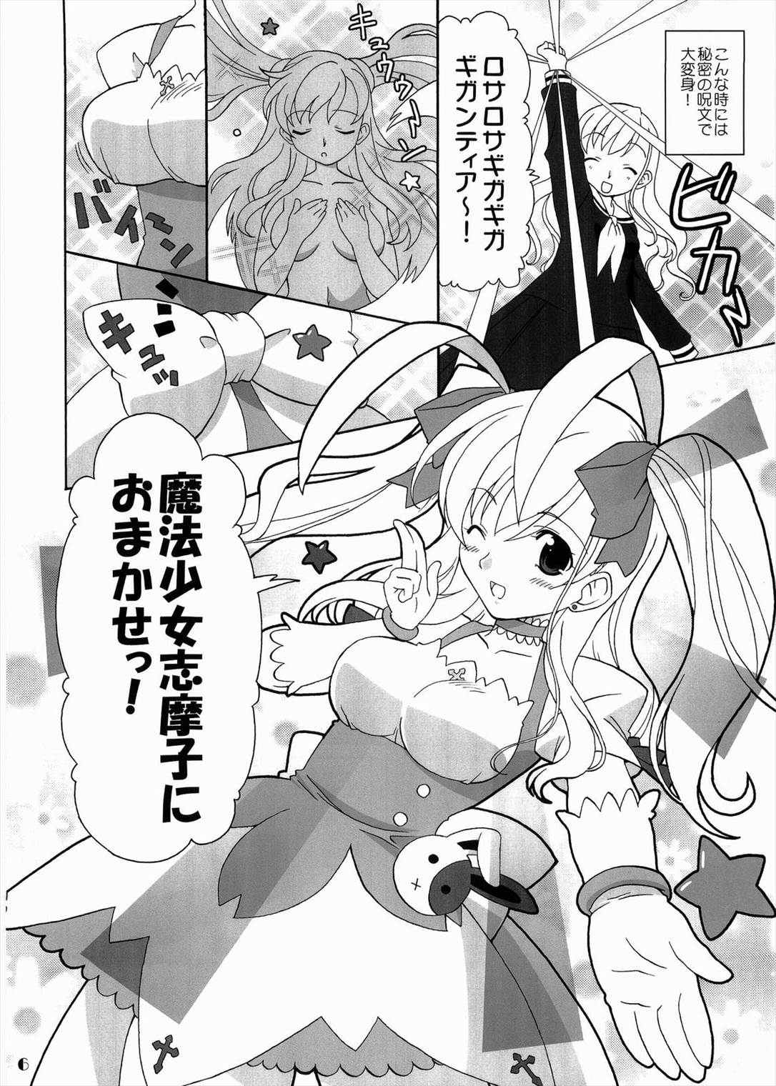 マリみちょ 16 魔法少女志摩子っぽい! 5ページ