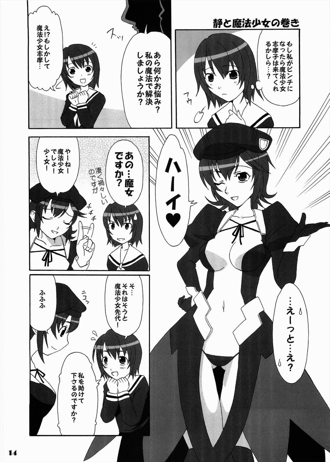 マリみちょ 16 魔法少女志摩子っぽい! 13ページ
