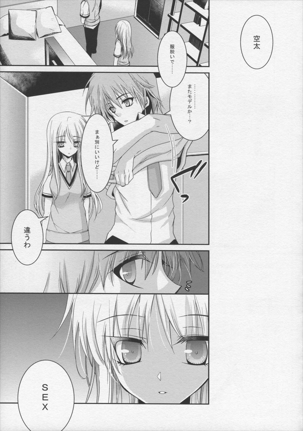 A それは恋という名の。 5ページ