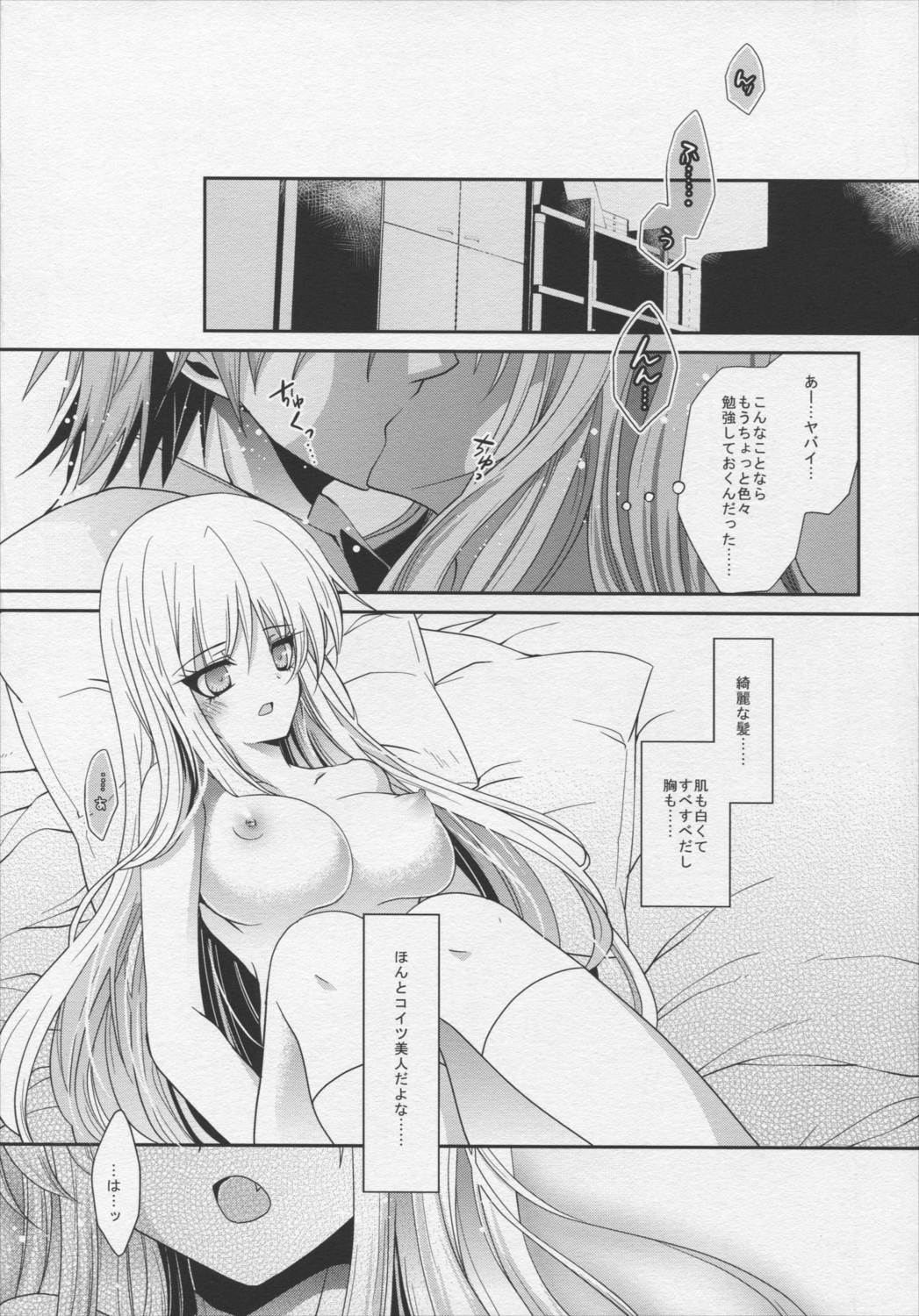 A それは恋という名の。 10ページ