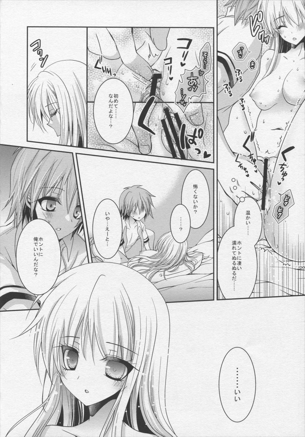 A それは恋という名の。 14ページ