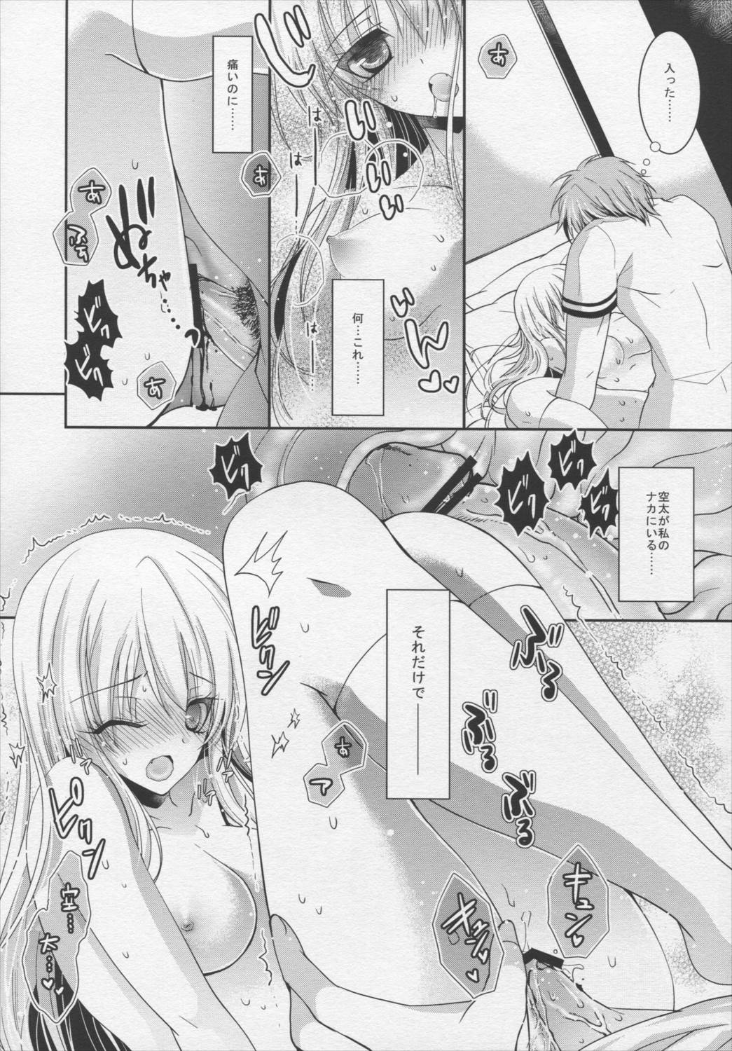 A それは恋という名の。 18ページ