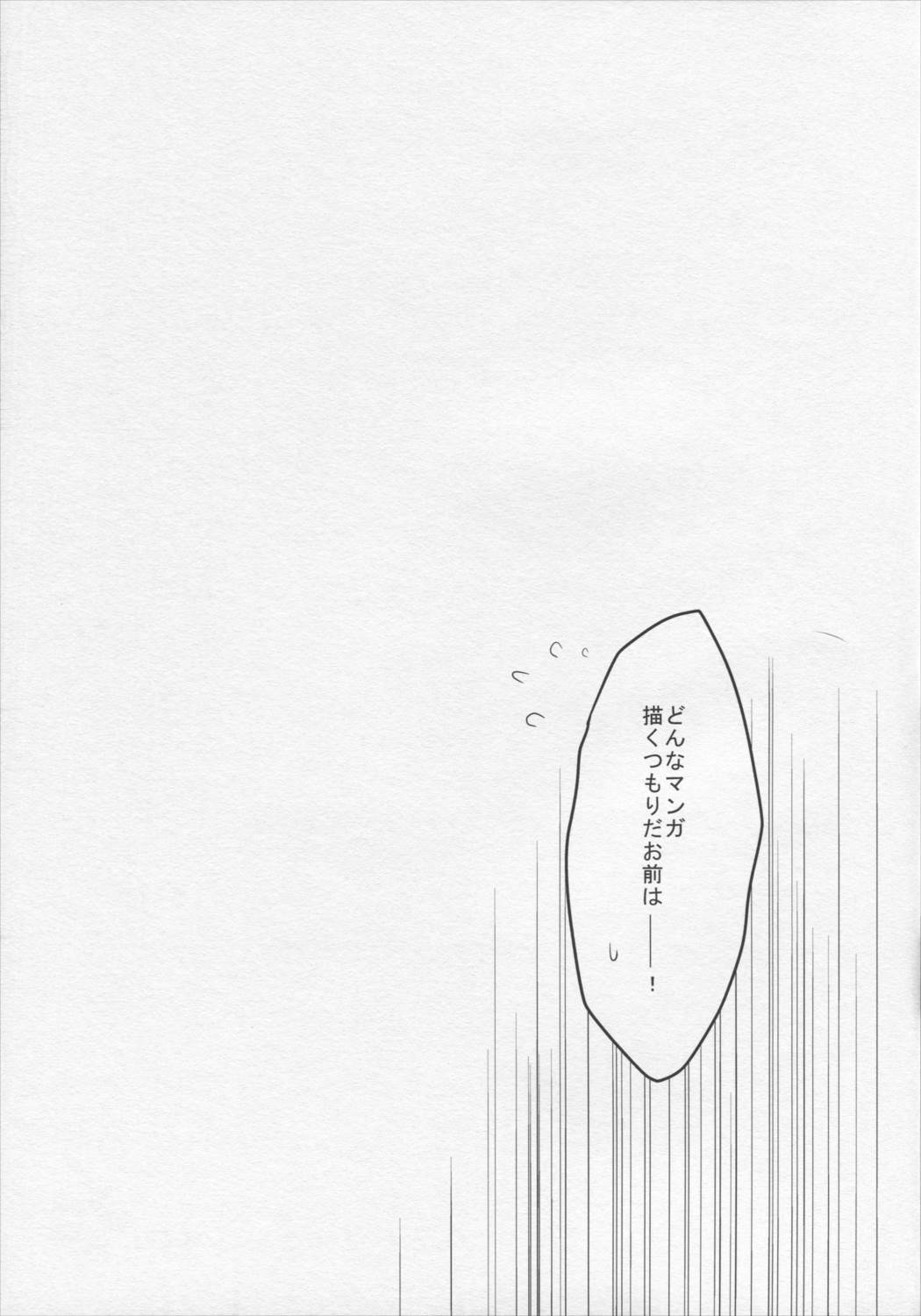 A それは恋という名の。 25ページ