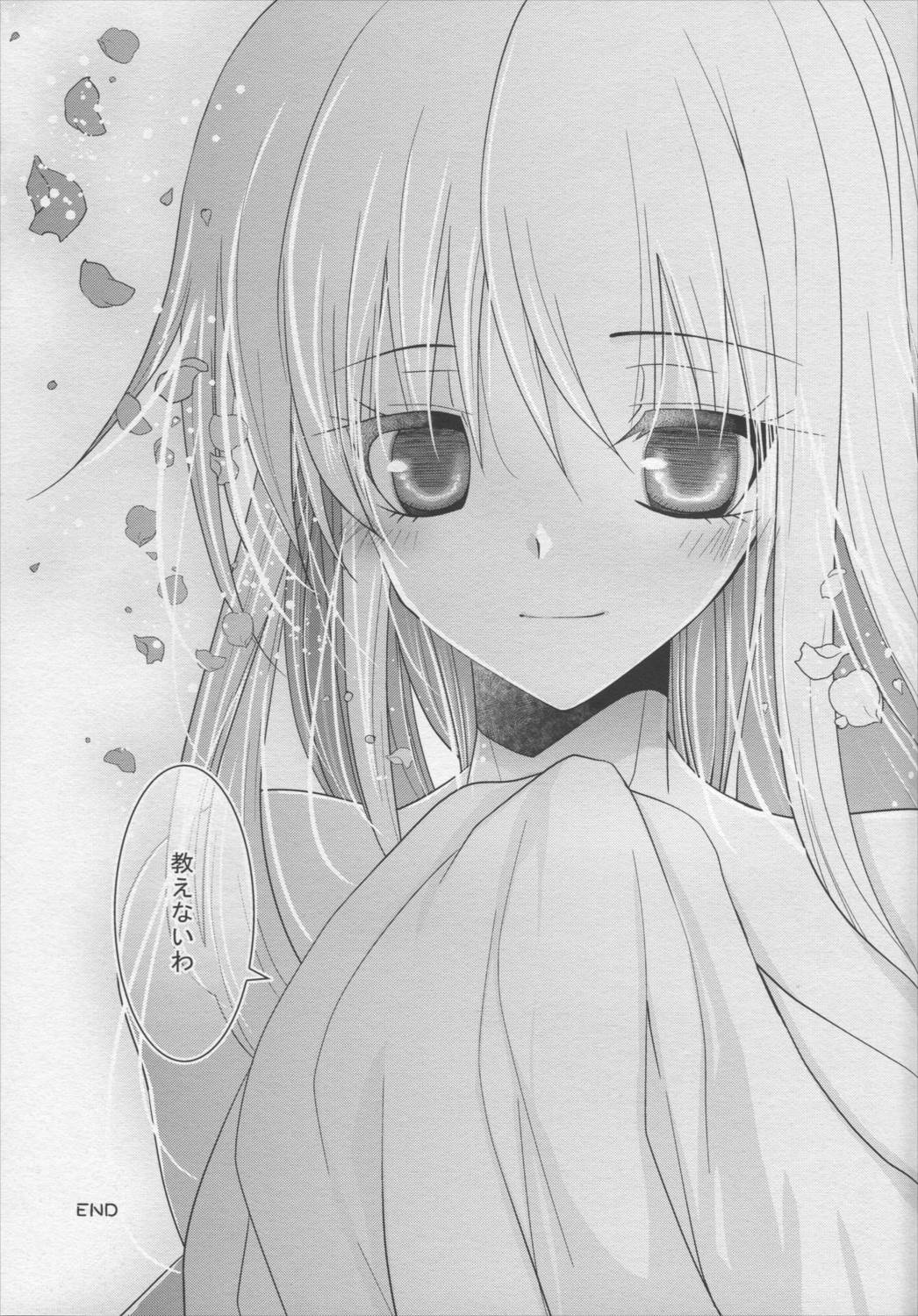 A それは恋という名の。 29ページ