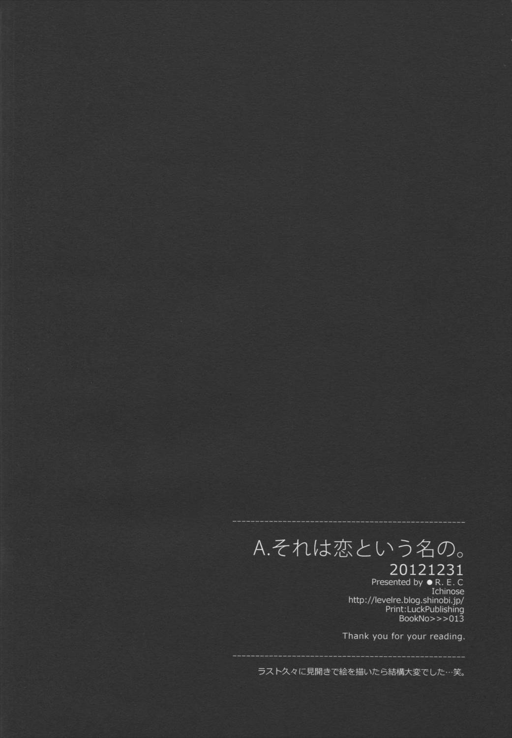 A それは恋という名の。 30ページ