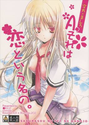 A それは恋という名の。