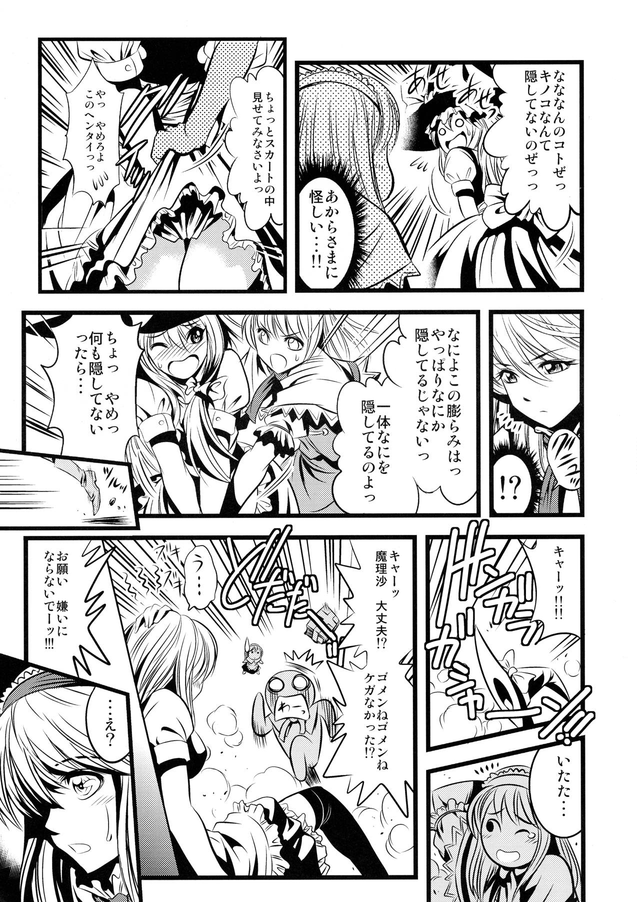 魔理沙のキノコをアリスがラブラブ本 6ページ