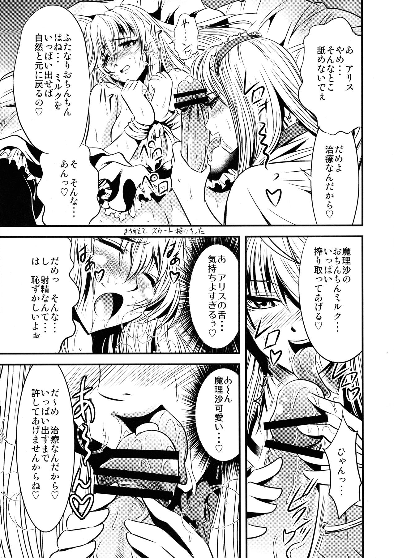 魔理沙のキノコをアリスがラブラブ本 10ページ