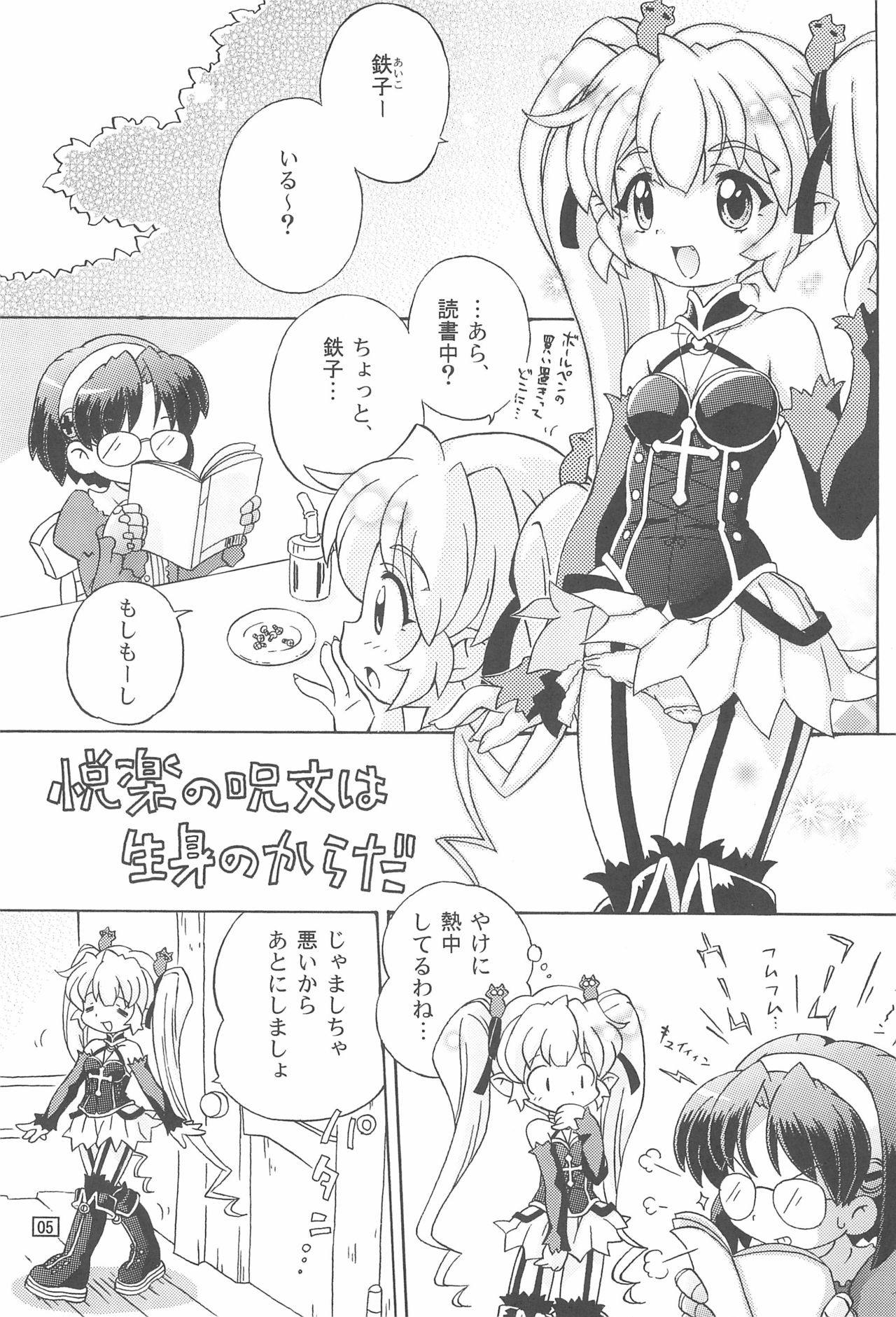 ぽかもん 4ページ