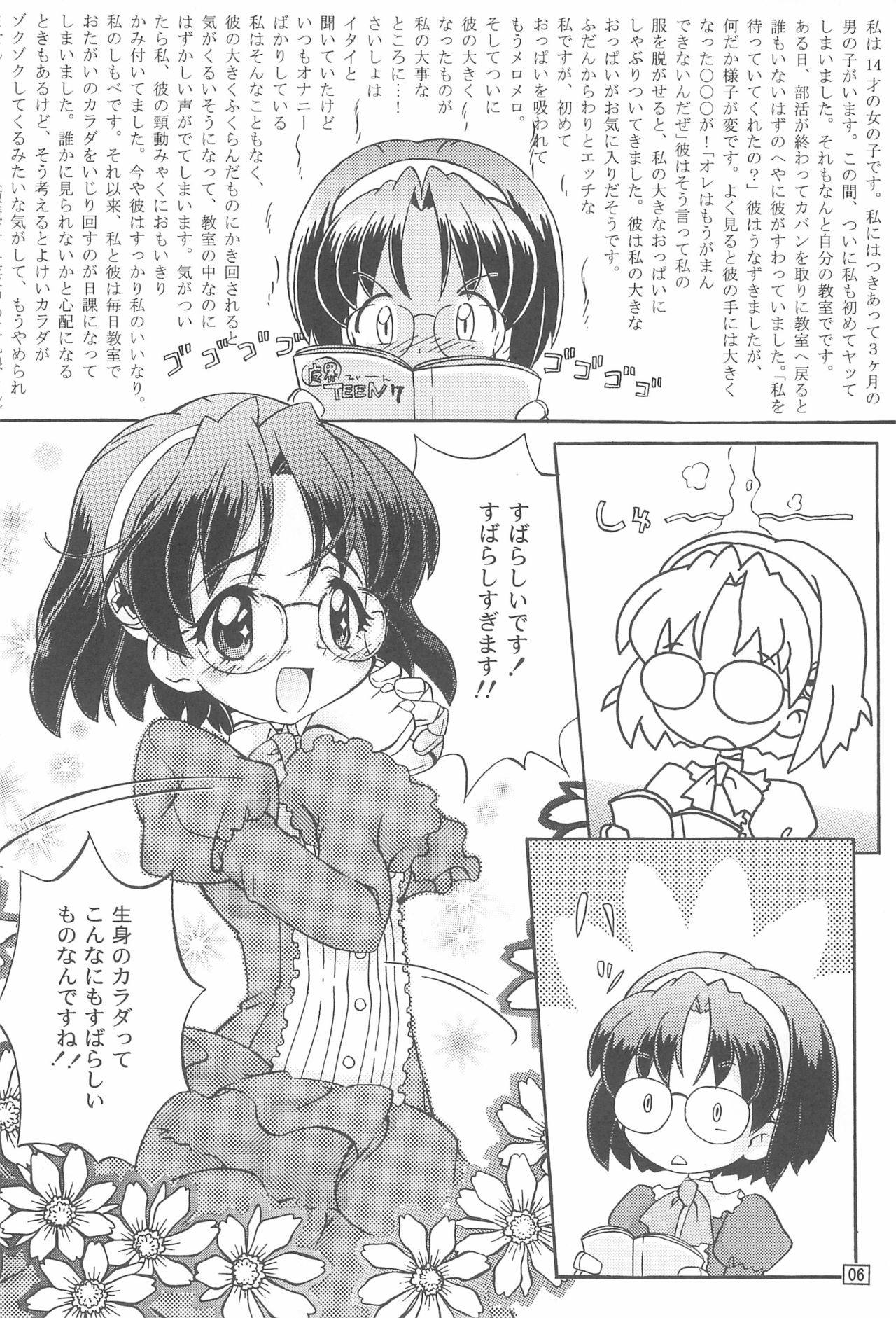 ぽかもん 5ページ