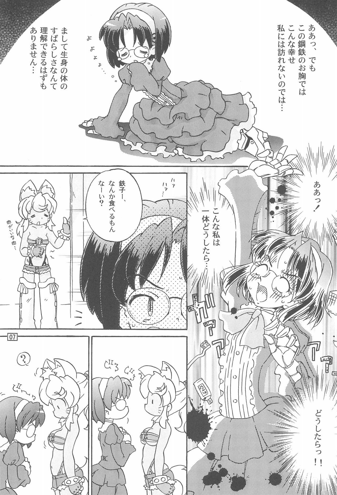 ぽかもん 6ページ