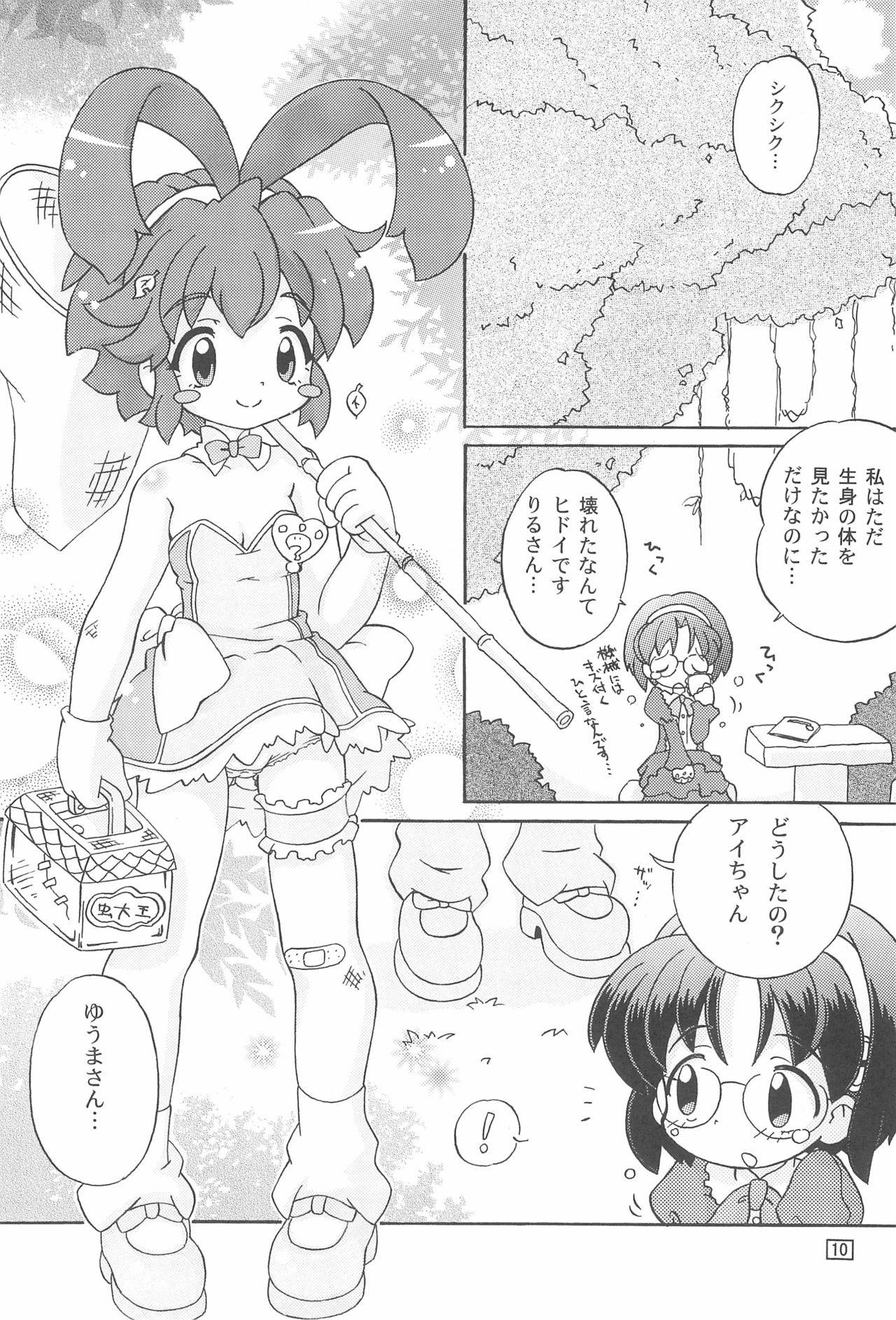 ぽかもん 9ページ