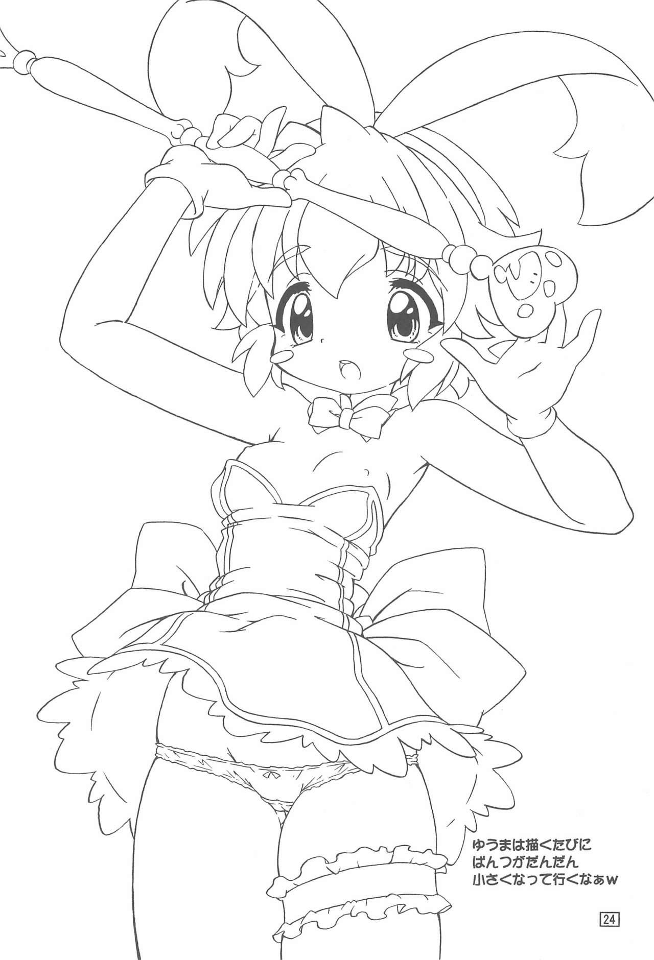 ぽかもん 23ページ