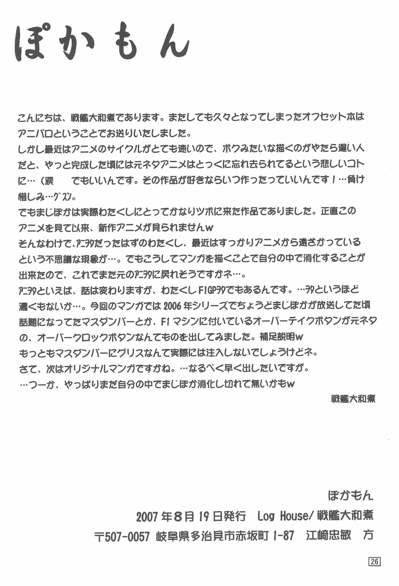 ぽかもん 25ページ