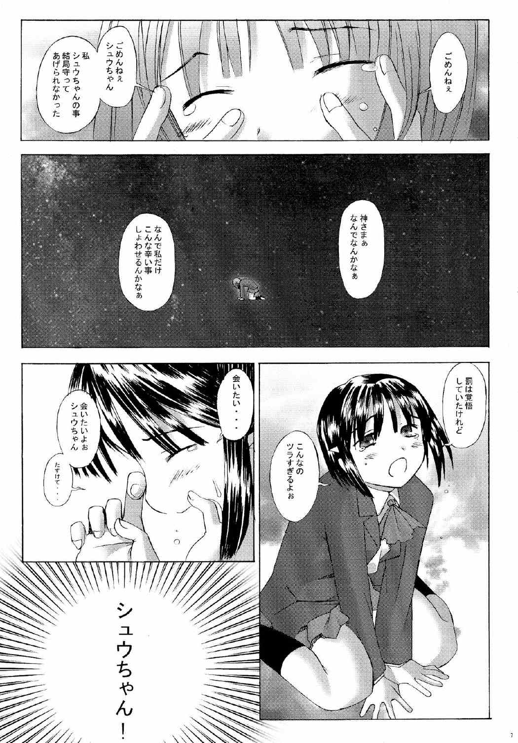 この世の果てのラヴソング 6ページ
