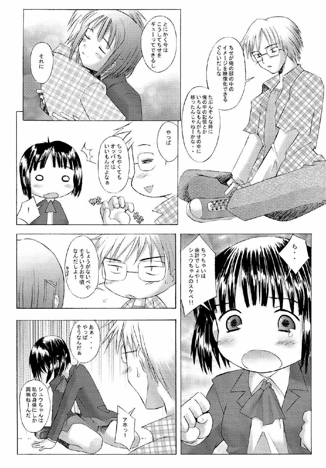 この世の果てのラヴソング 8ページ