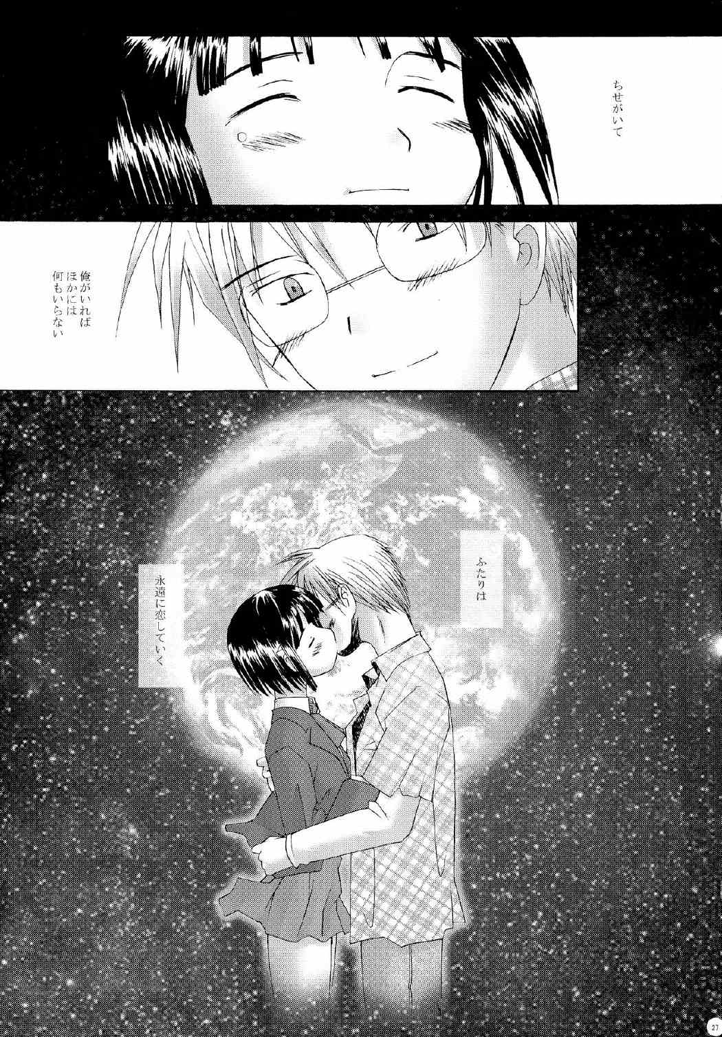 この世の果てのラヴソング 26ページ