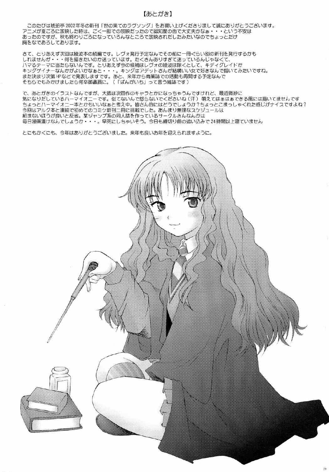 この世の果てのラヴソング 28ページ