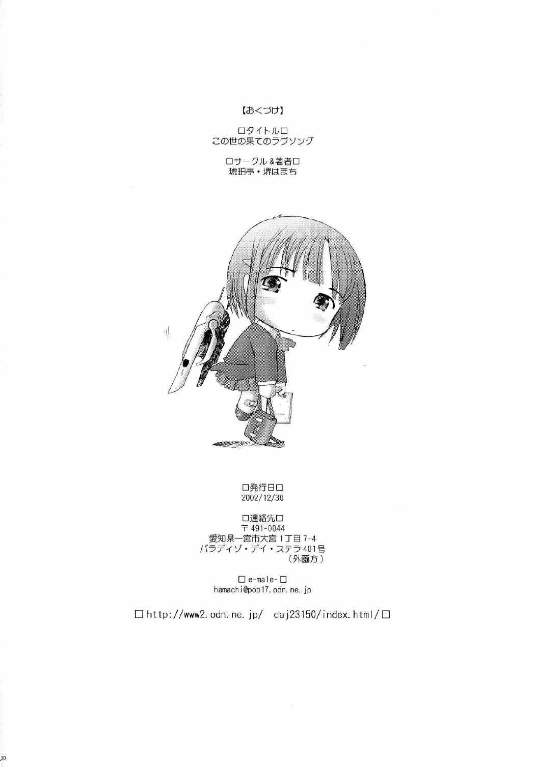 この世の果てのラヴソング 29ページ
