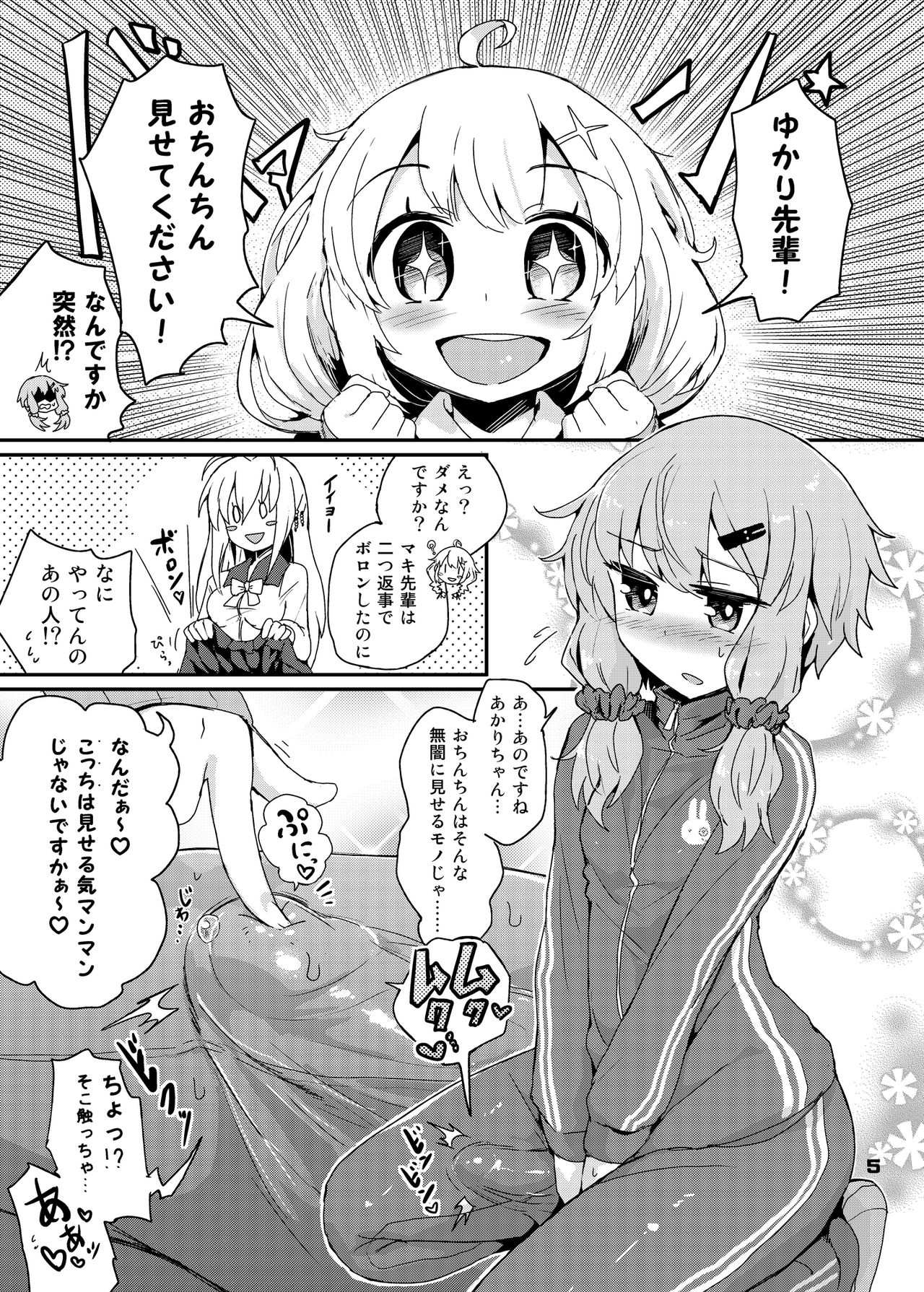 ふたなりゆかりさんはぜんしんビンカン 5ページ