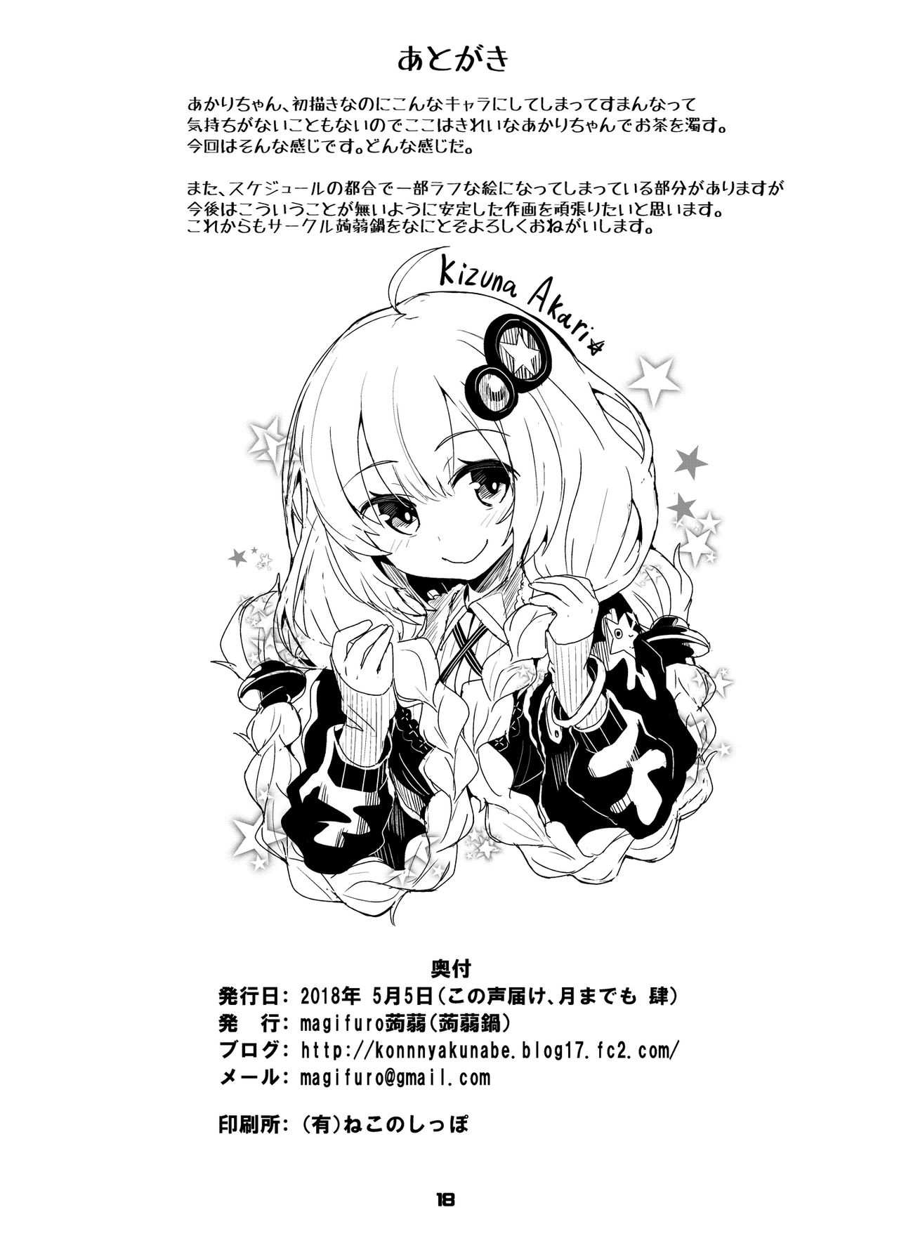 ふたなりゆかりさんはぜんしんビンカン 18ページ