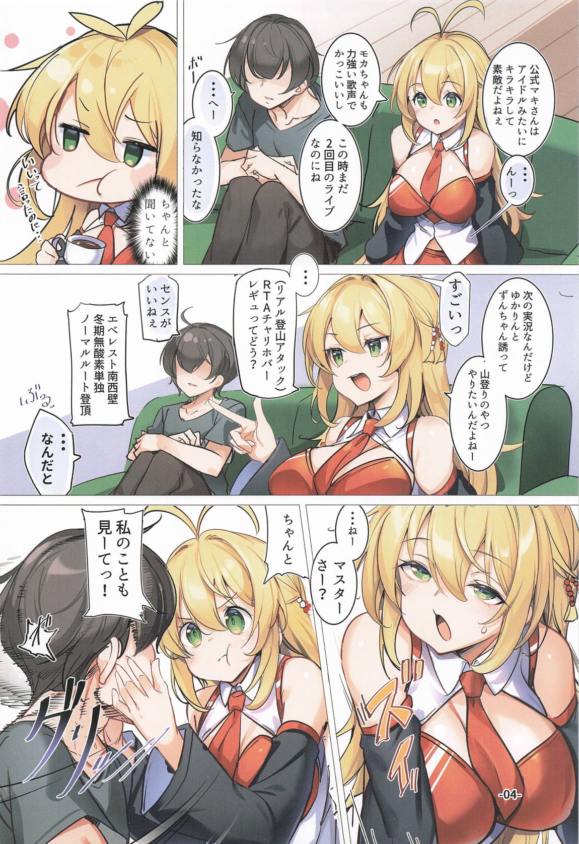 うちのマキちゃんがどすけべカスタムすぎる! 3ページ