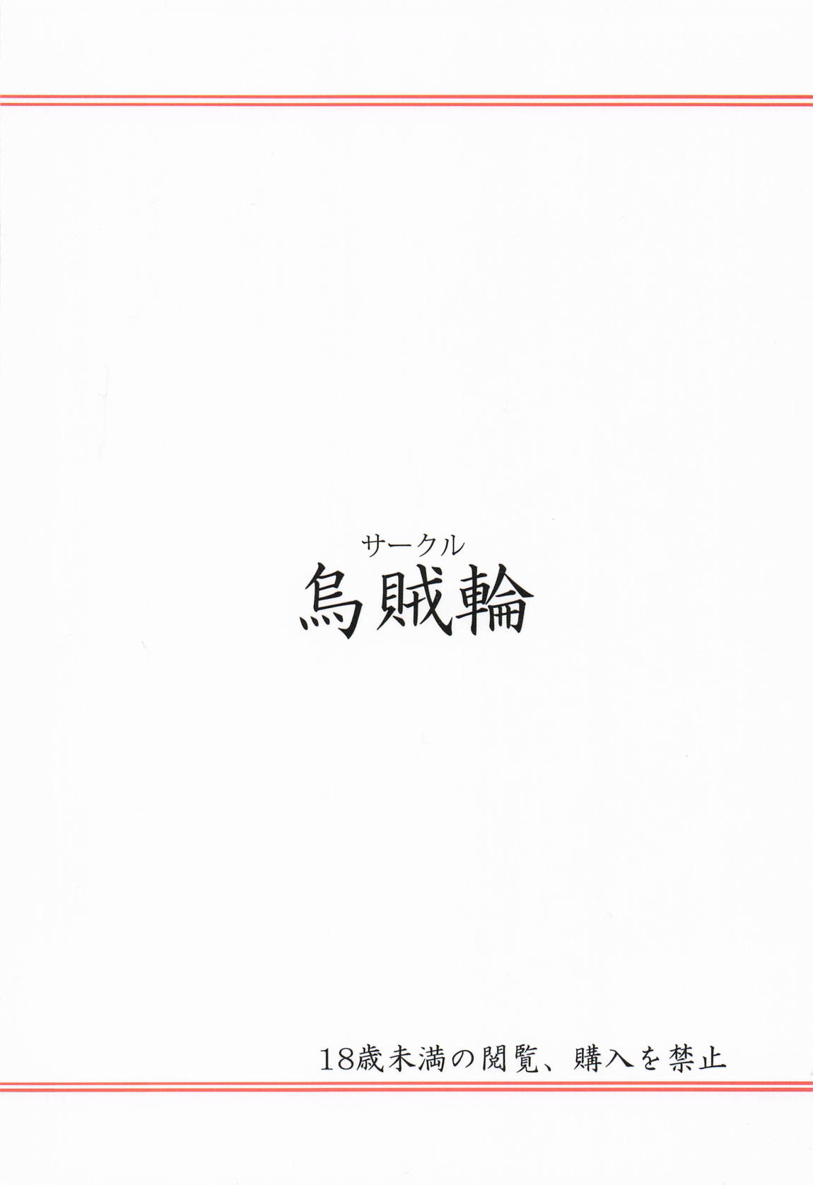 うちのマキちゃんがどすけべカスタムすぎる! 18ページ