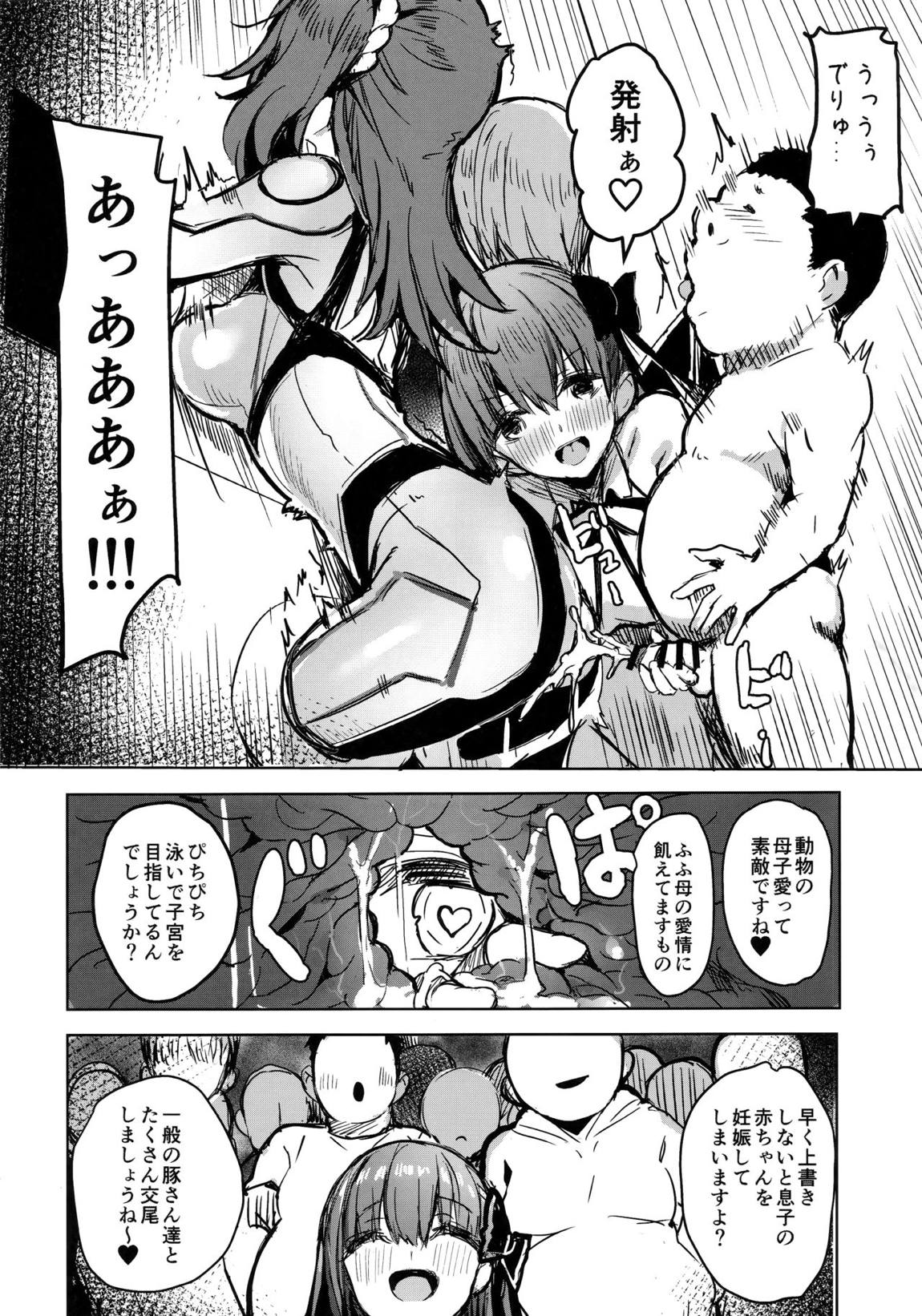 BBママと子ブタさん 5ページ