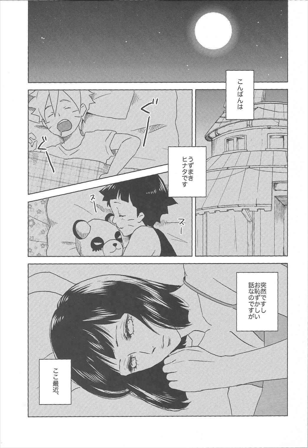 うずまきヒナタの独白ときどき、アナタ 3ページ