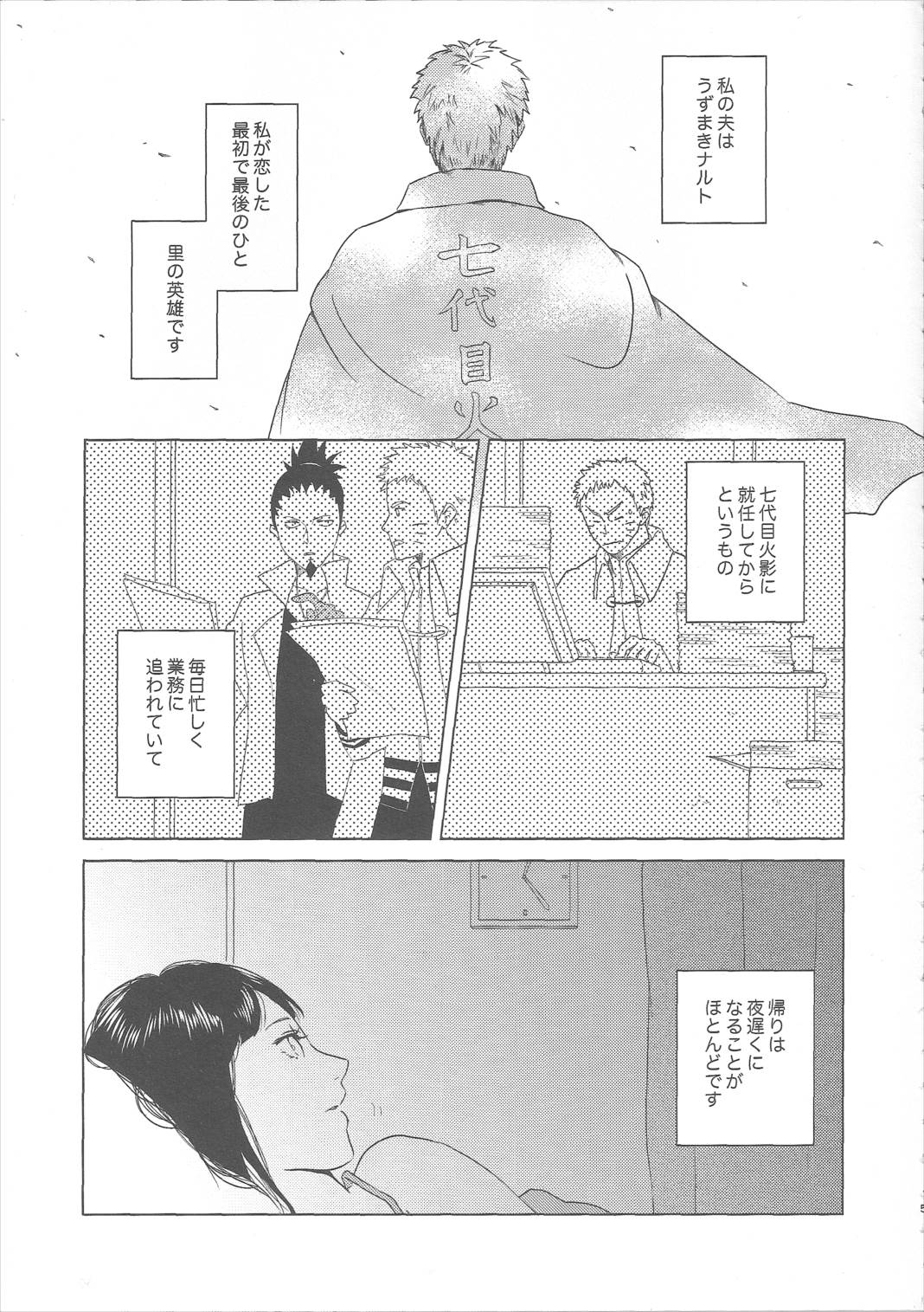 うずまきヒナタの独白ときどき、アナタ 5ページ