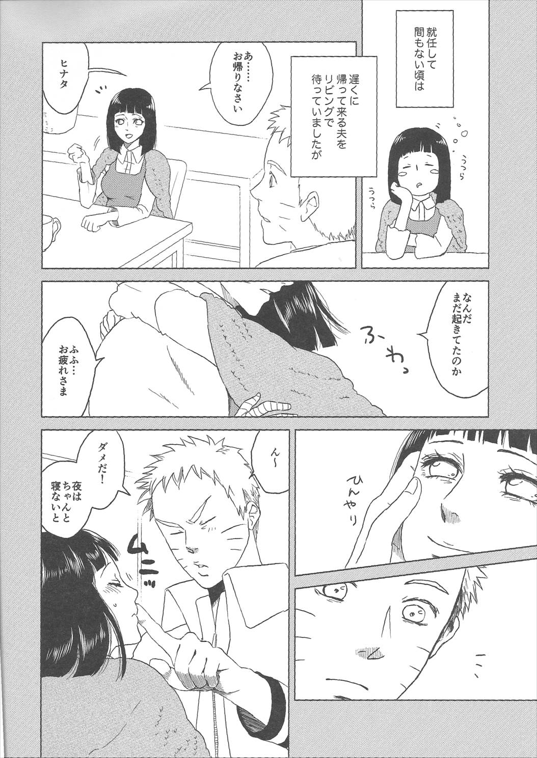 うずまきヒナタの独白ときどき、アナタ 6ページ