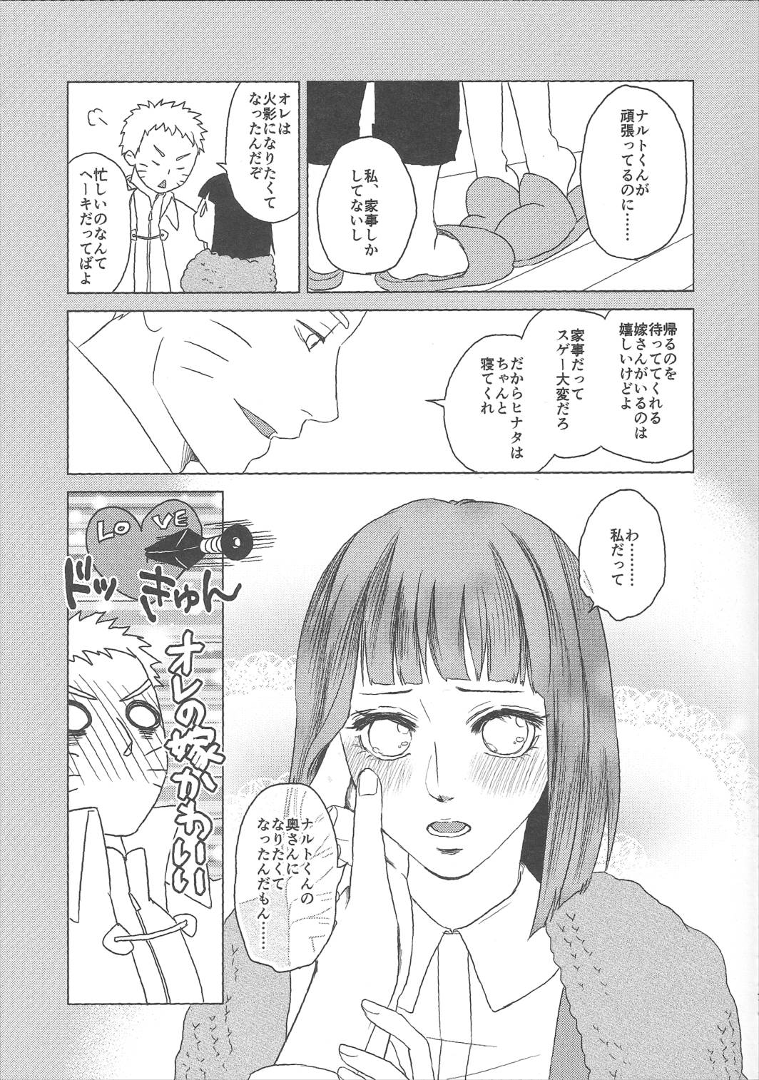 うずまきヒナタの独白ときどき、アナタ 7ページ