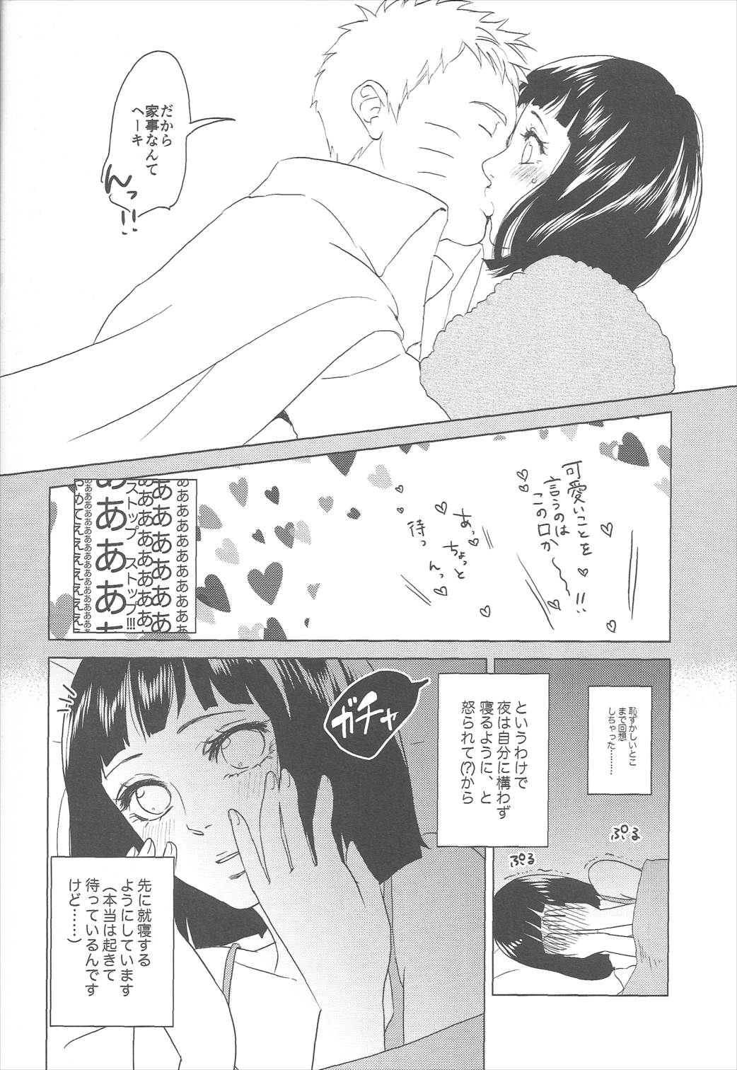 うずまきヒナタの独白ときどき、アナタ 8ページ
