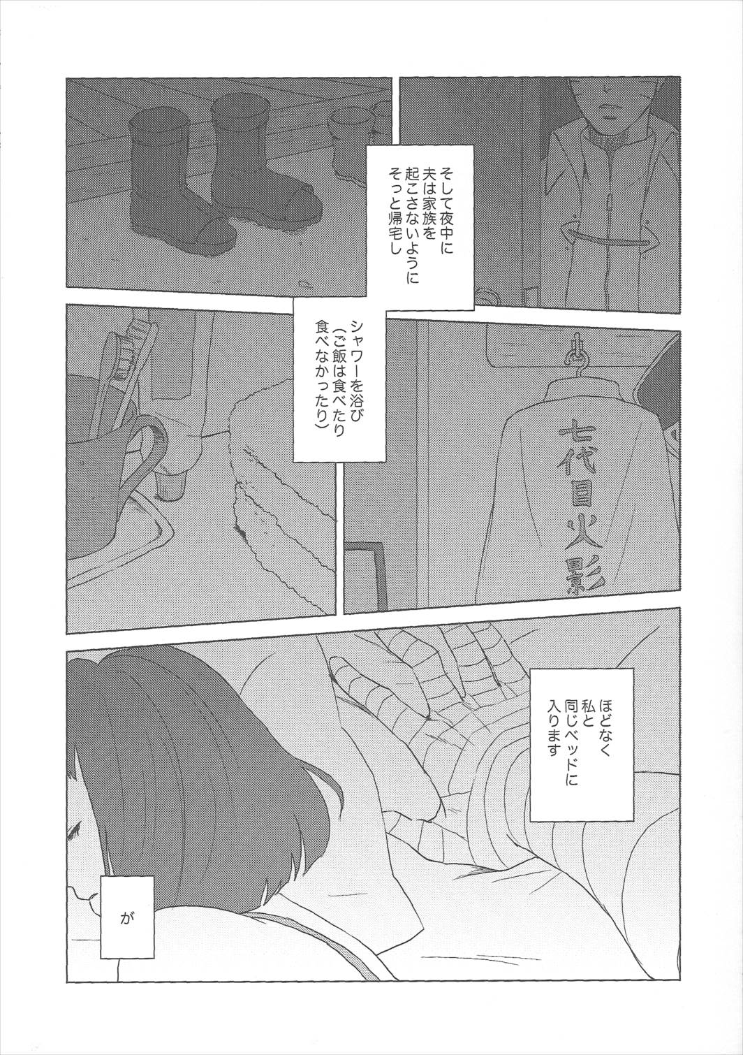 うずまきヒナタの独白ときどき、アナタ 9ページ