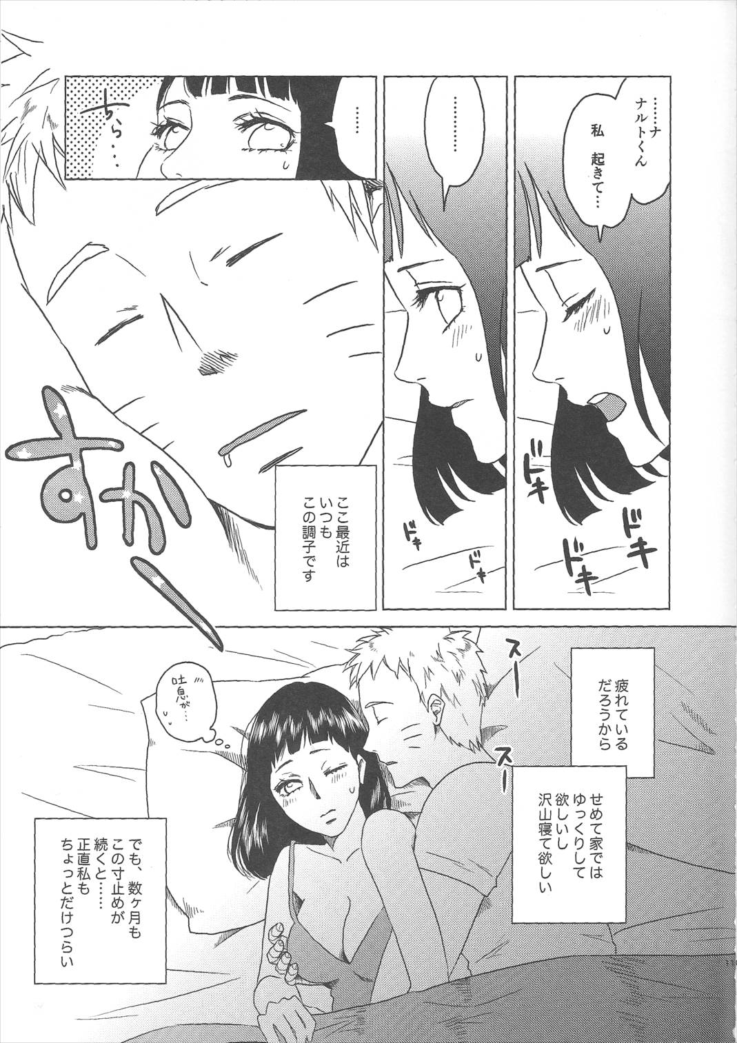 うずまきヒナタの独白ときどき、アナタ 11ページ