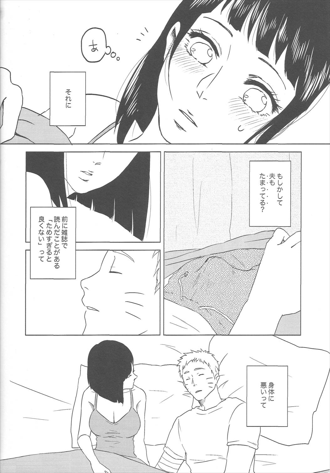 うずまきヒナタの独白ときどき、アナタ 12ページ