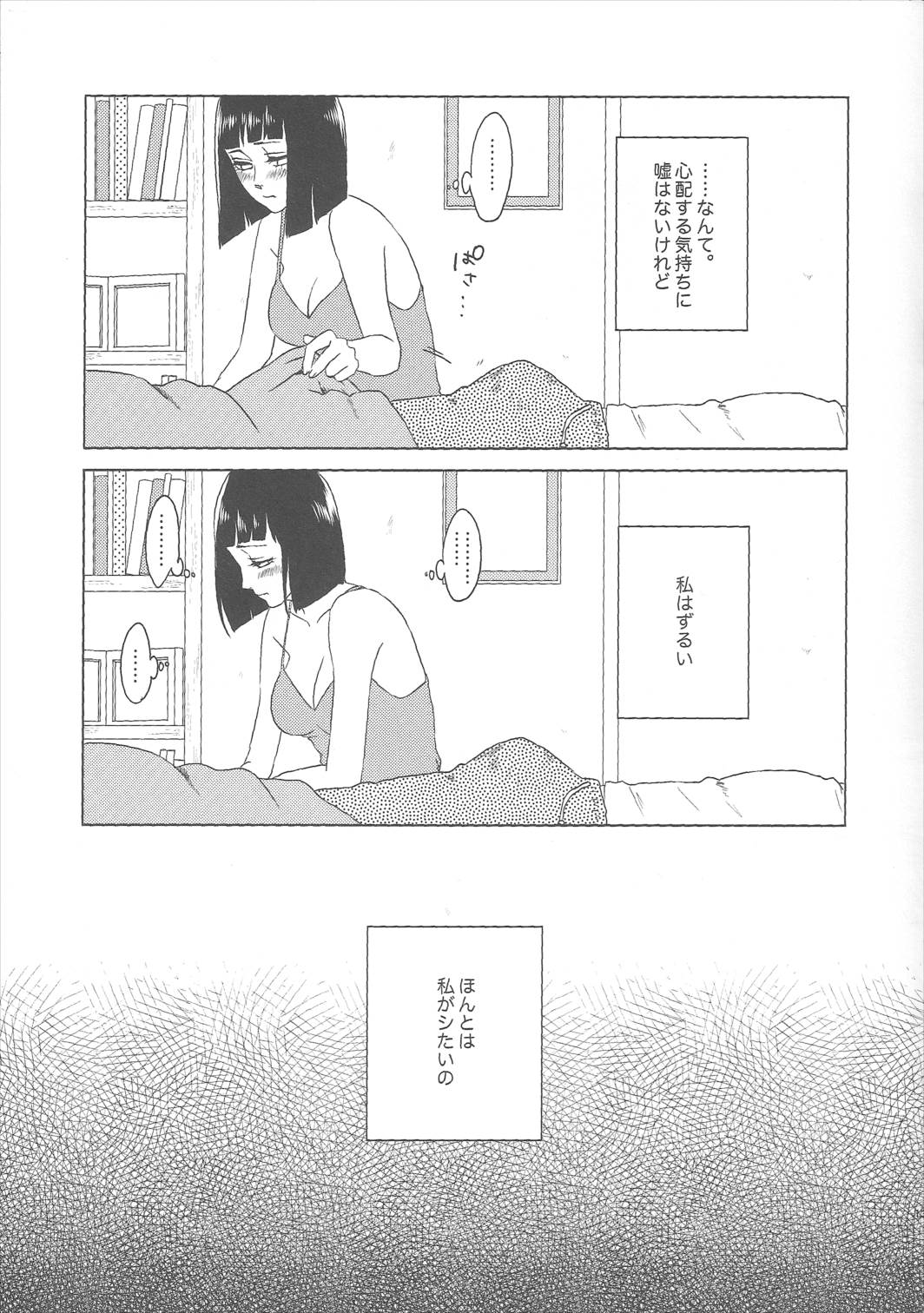 うずまきヒナタの独白ときどき、アナタ 13ページ