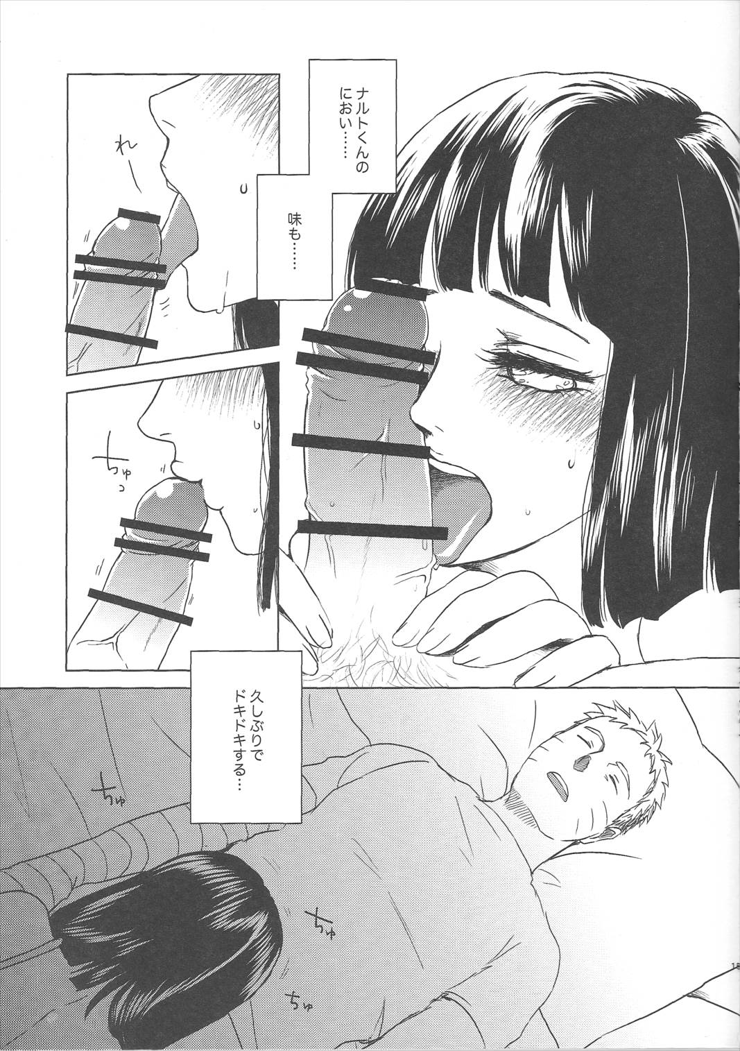 うずまきヒナタの独白ときどき、アナタ 15ページ