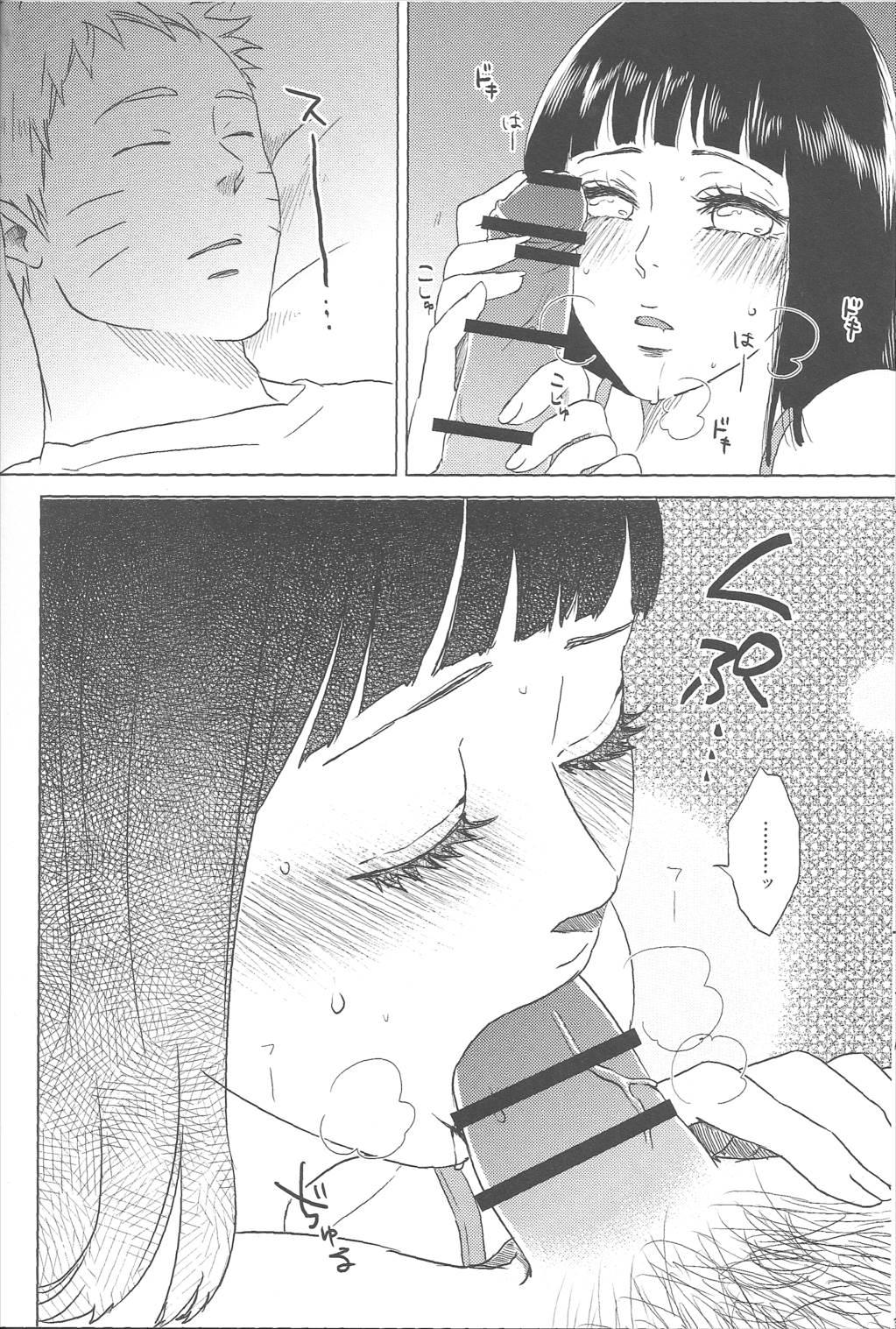うずまきヒナタの独白ときどき、アナタ 16ページ