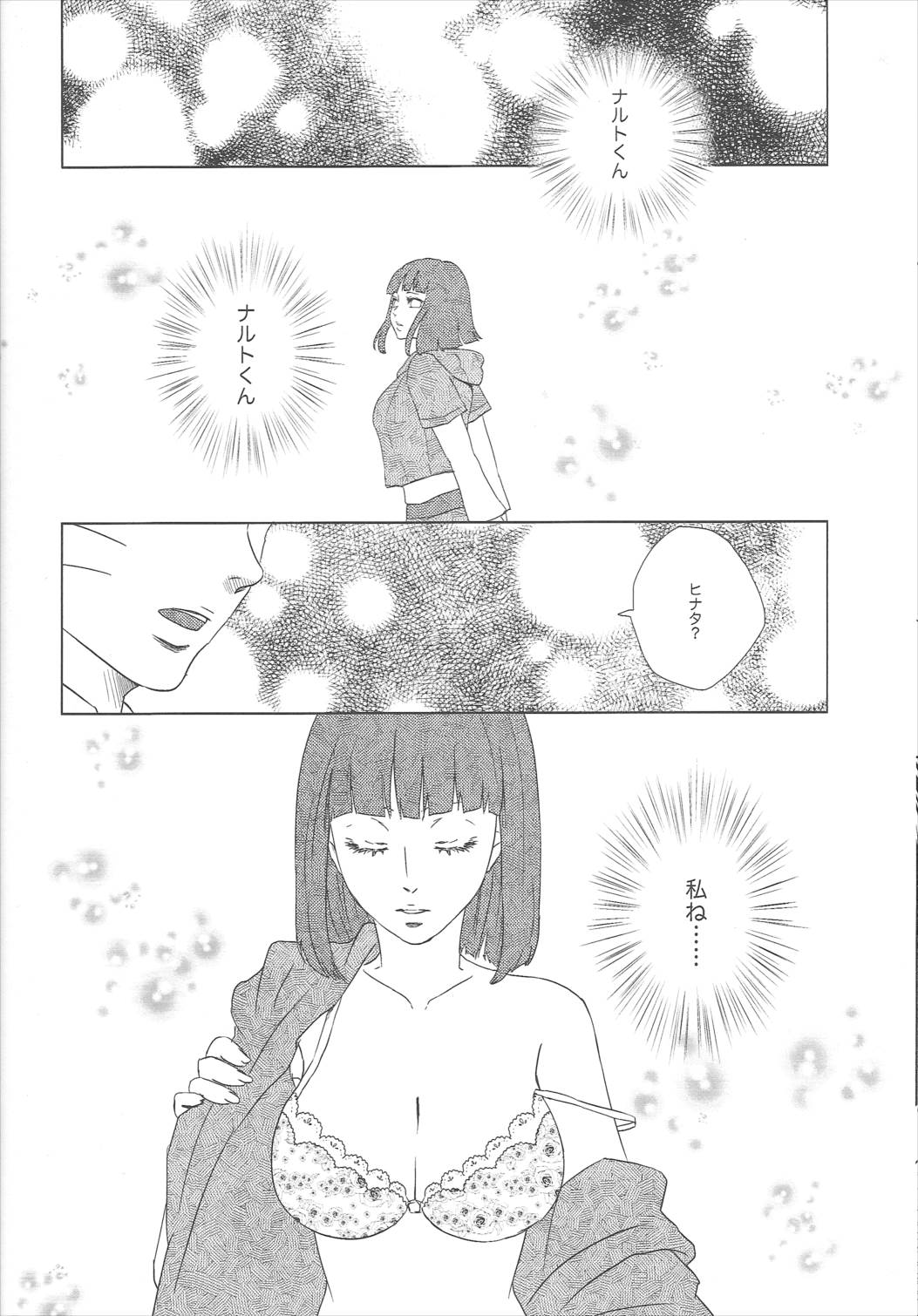 うずまきヒナタの独白ときどき、アナタ 20ページ