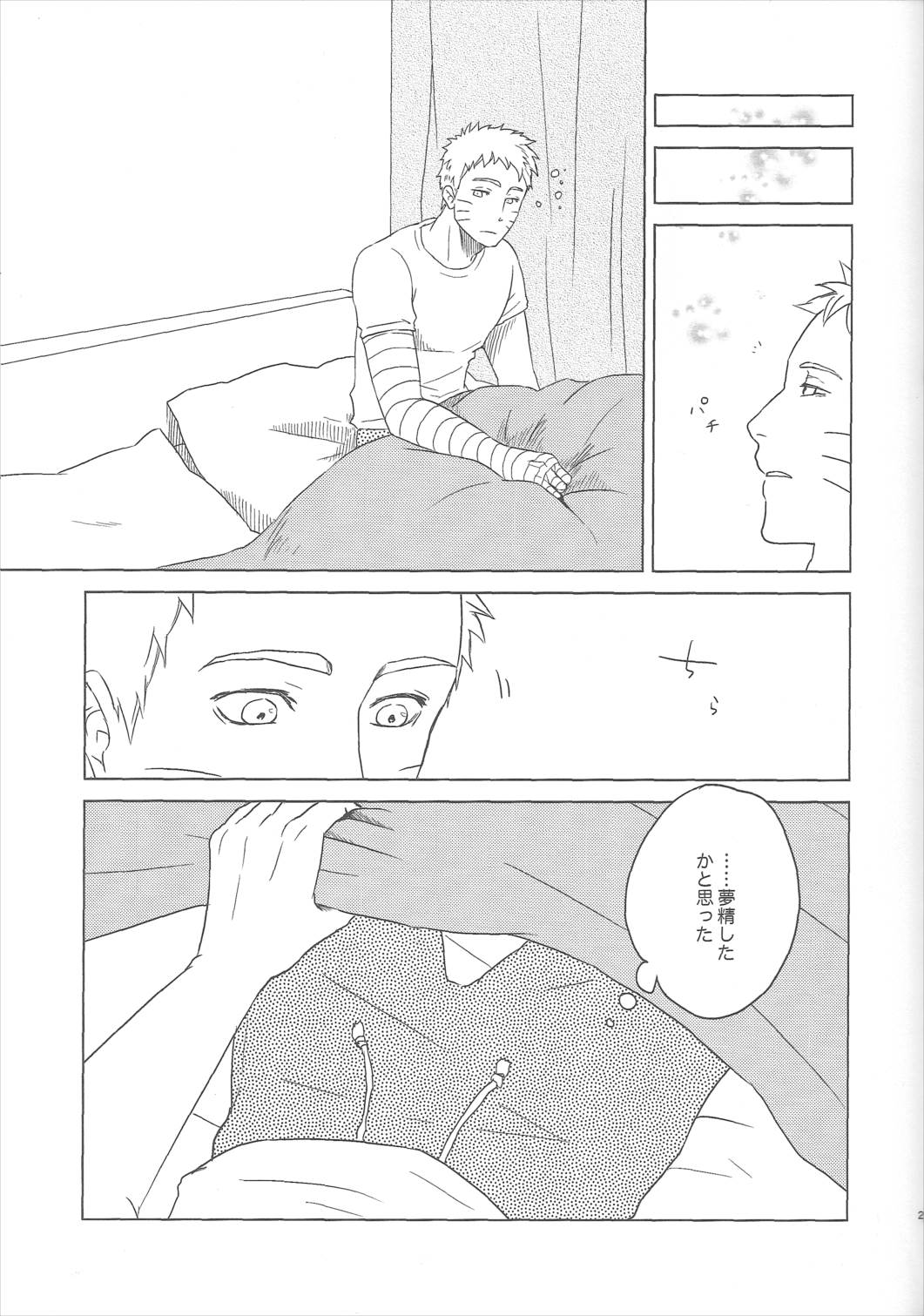 うずまきヒナタの独白ときどき、アナタ 21ページ