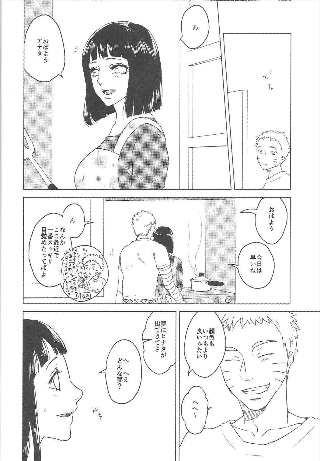 うずまきヒナタの独白ときどき、アナタ 22ページ