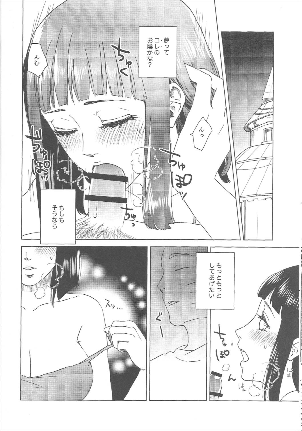 うずまきヒナタの独白ときどき、アナタ 24ページ