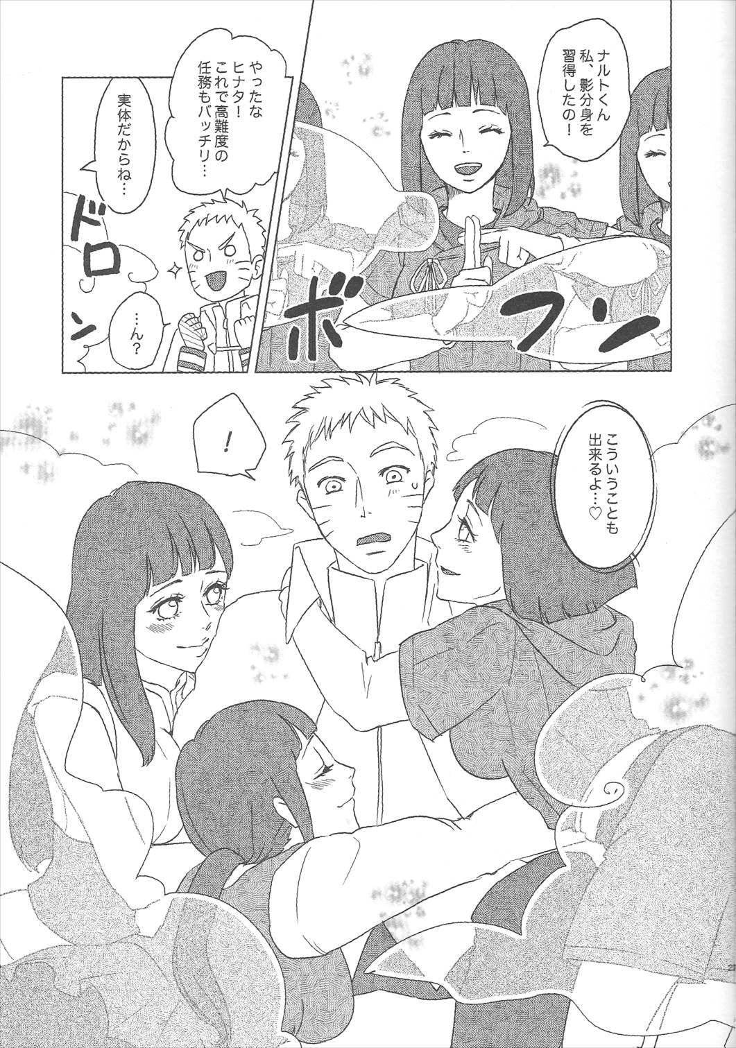 うずまきヒナタの独白ときどき、アナタ 27ページ