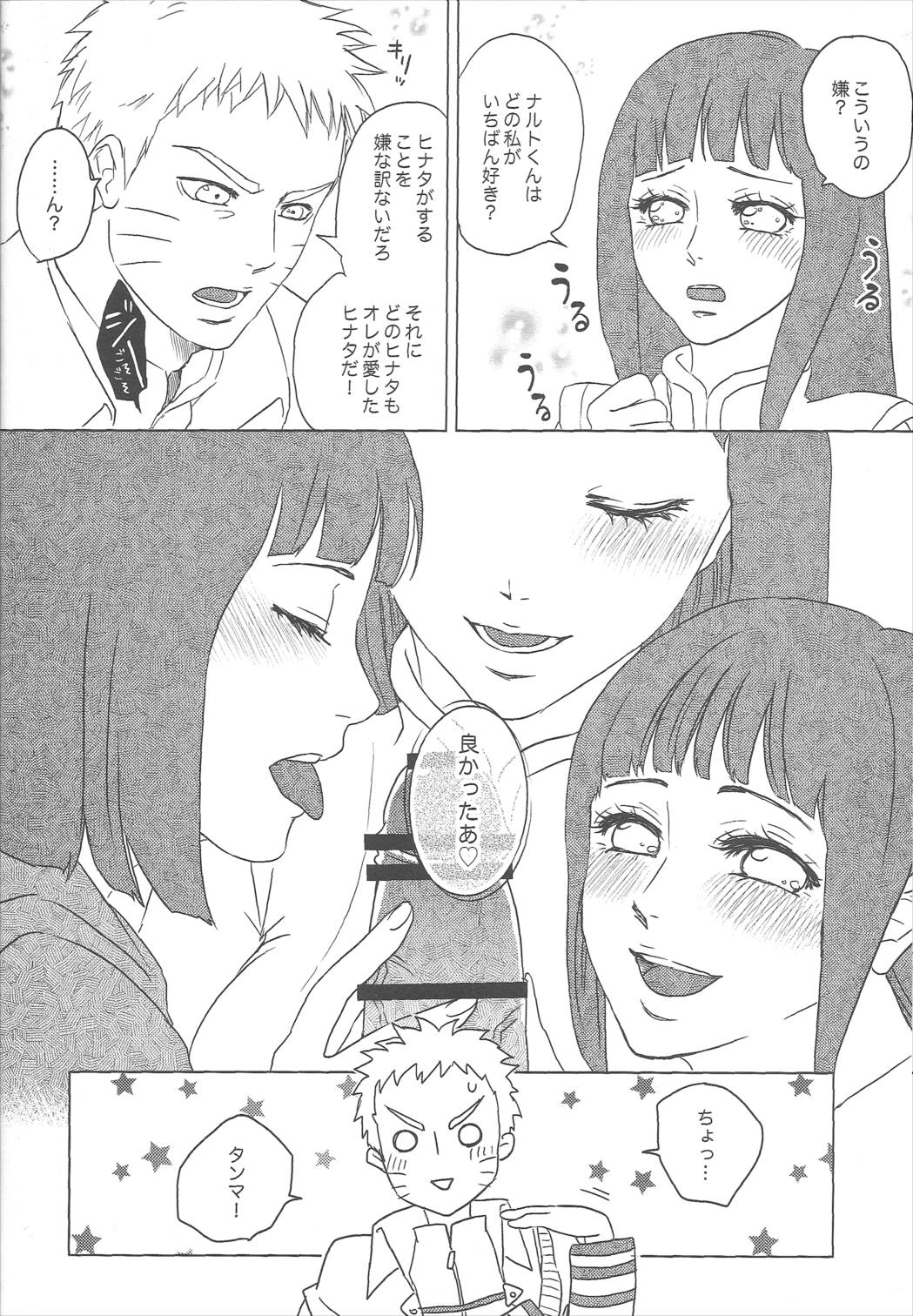 うずまきヒナタの独白ときどき、アナタ 28ページ