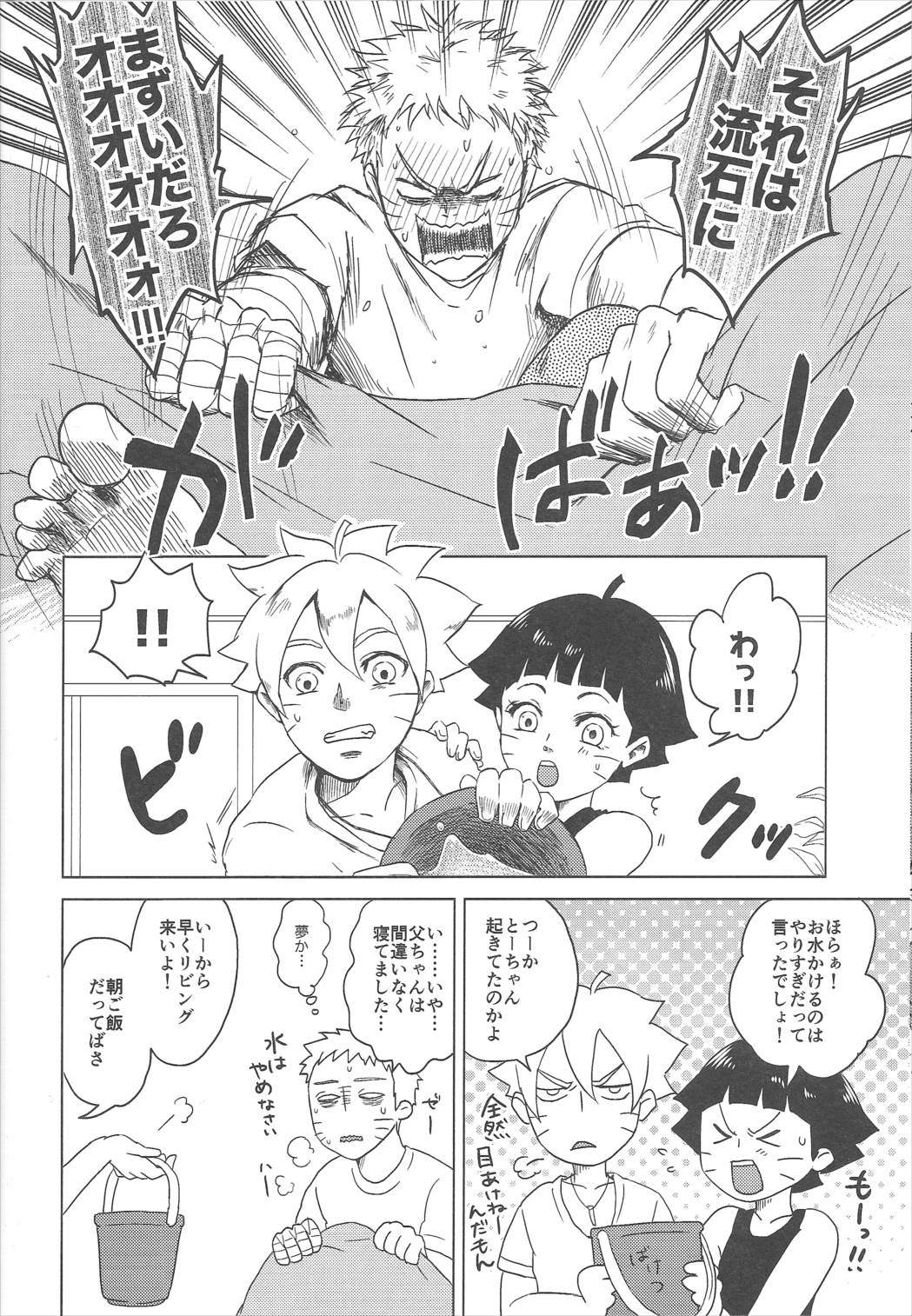 うずまきヒナタの独白ときどき、アナタ 30ページ