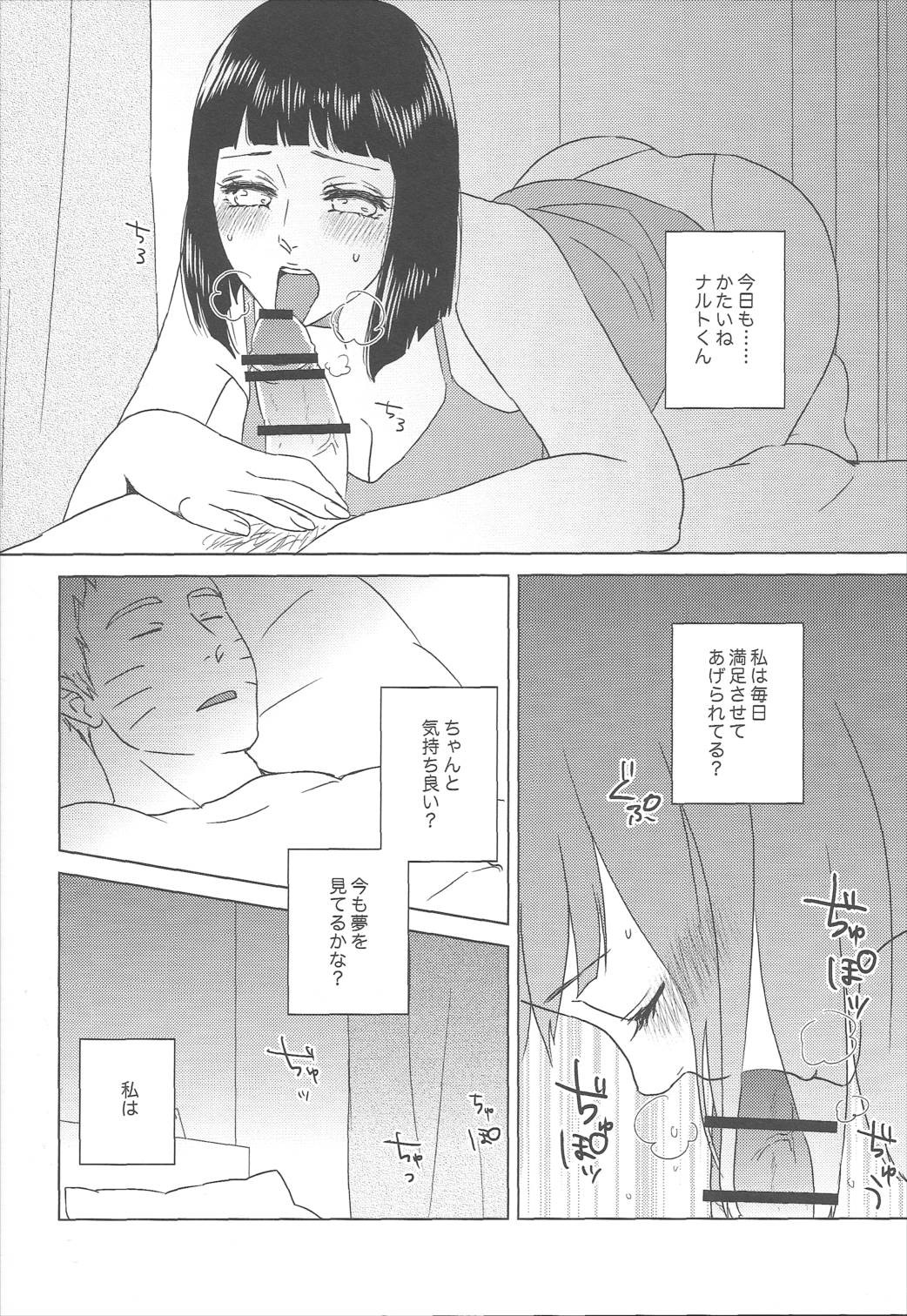 うずまきヒナタの独白ときどき、アナタ 32ページ