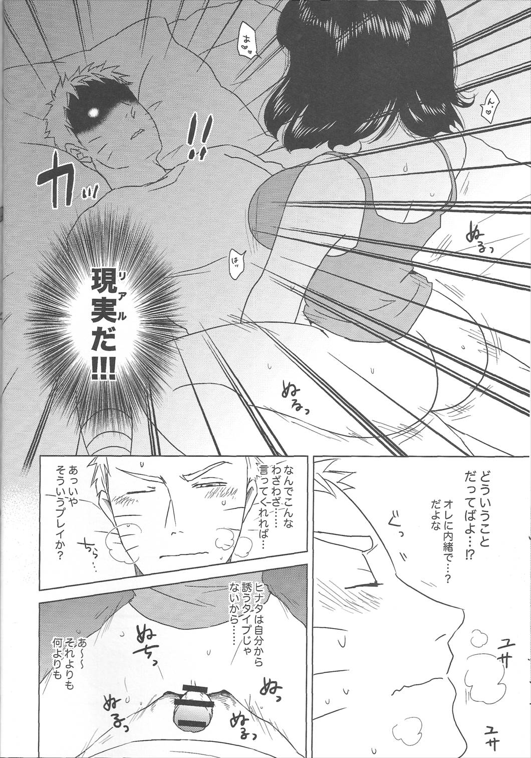 うずまきヒナタの独白ときどき、アナタ 36ページ