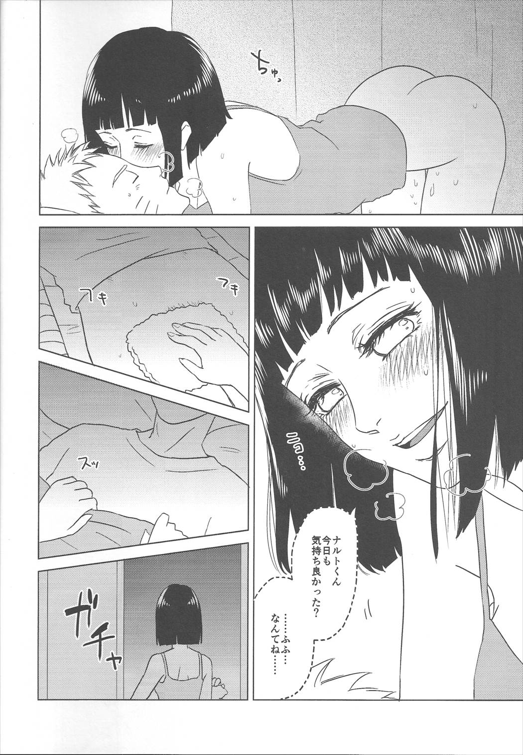 うずまきヒナタの独白ときどき、アナタ 38ページ